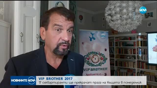 VIP Brother 2017: 17 съквартиранти влизат в най-известната къща в България