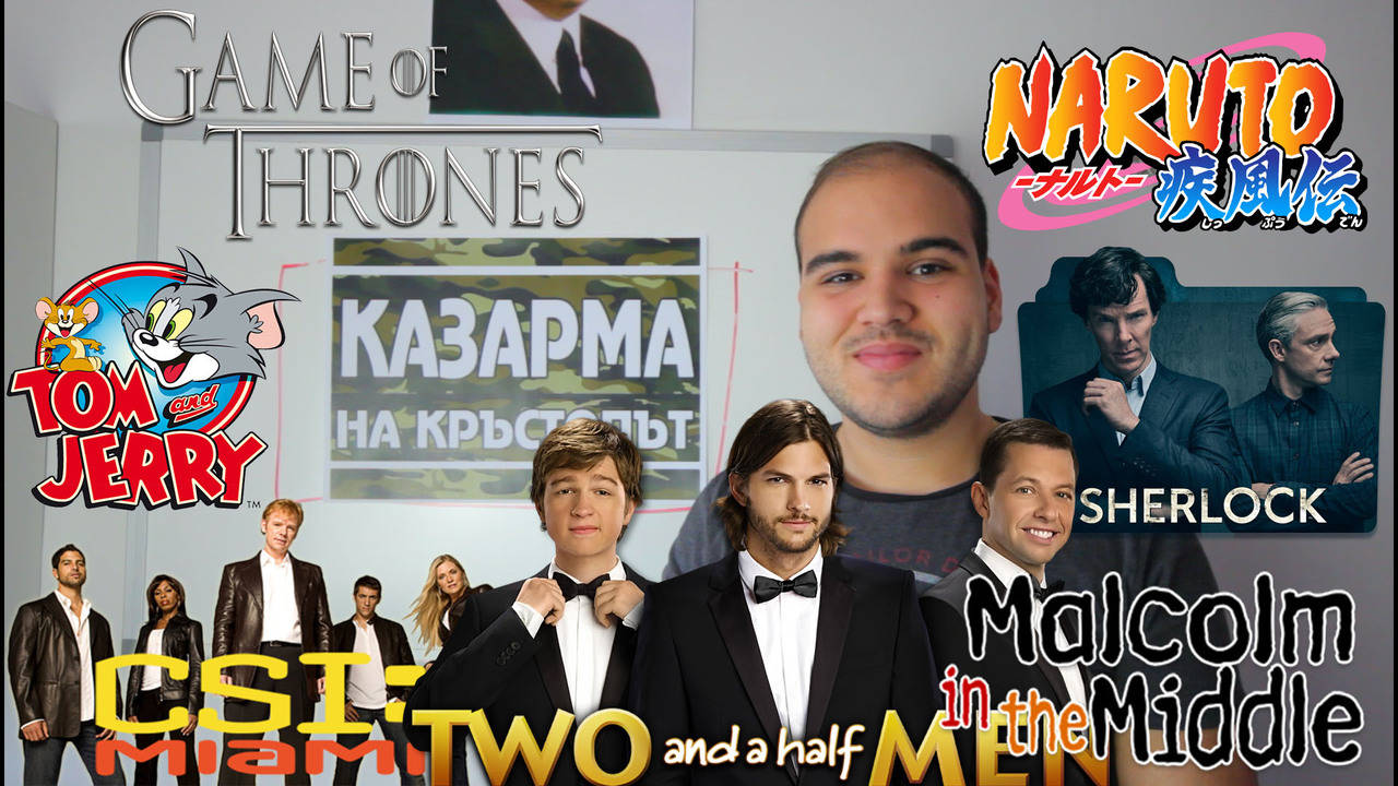 Топ 10 любими сериали на Мъци