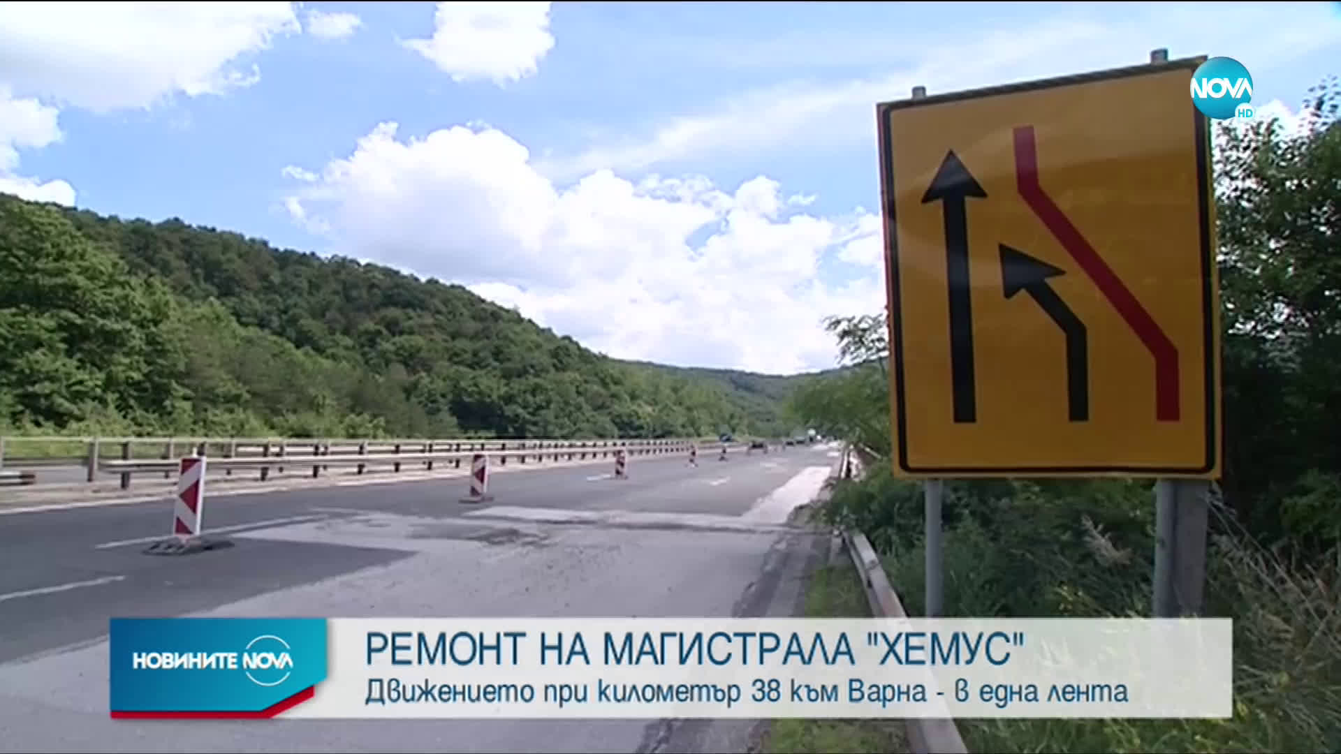 Ремонт на АМ "Хемус" ще затруднява движението