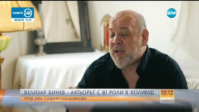 Велизар Бинев - актьорът с 81 роли в Холивуд