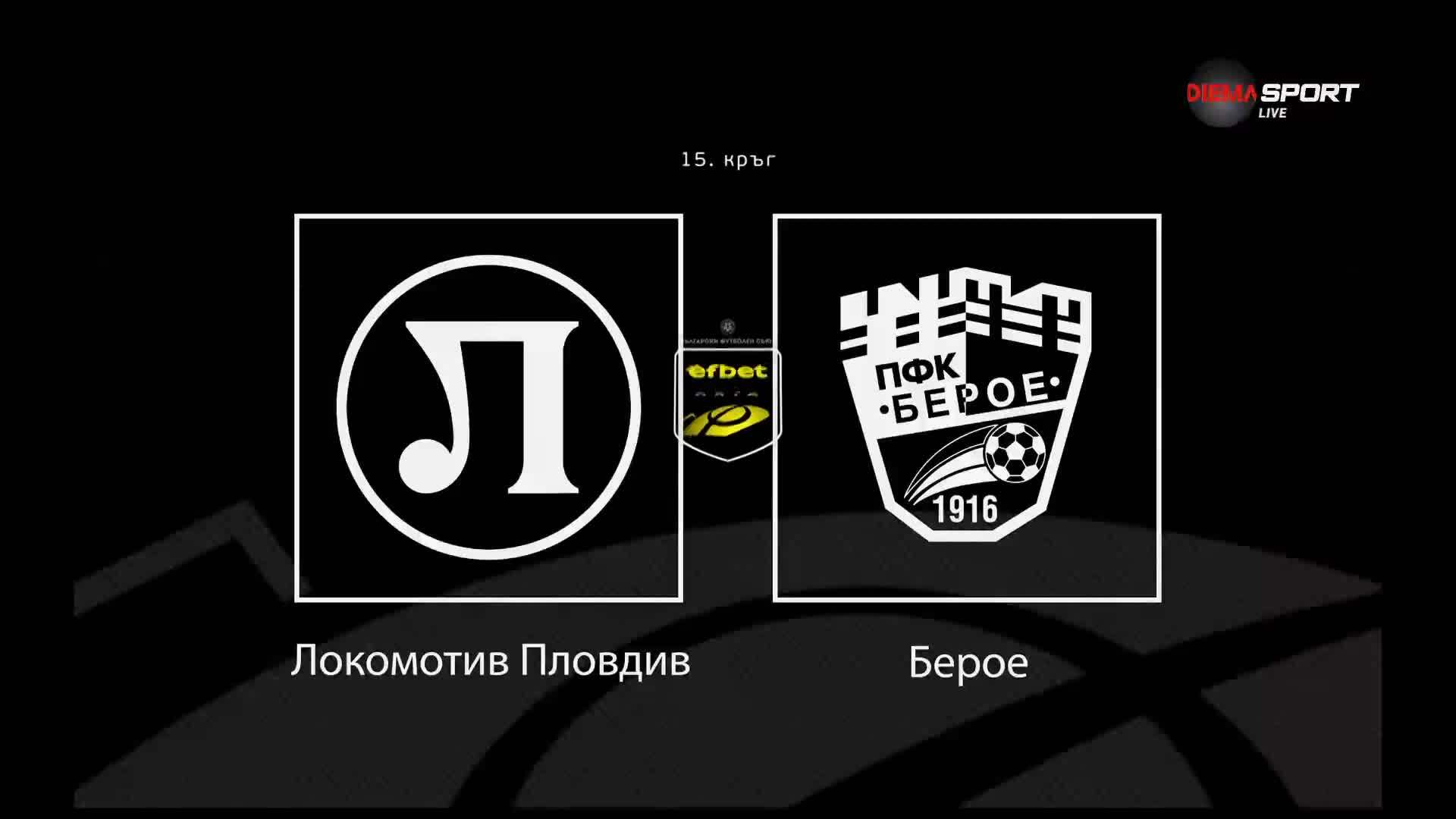 Преди кръга: Локомотив Пловдив - Берое