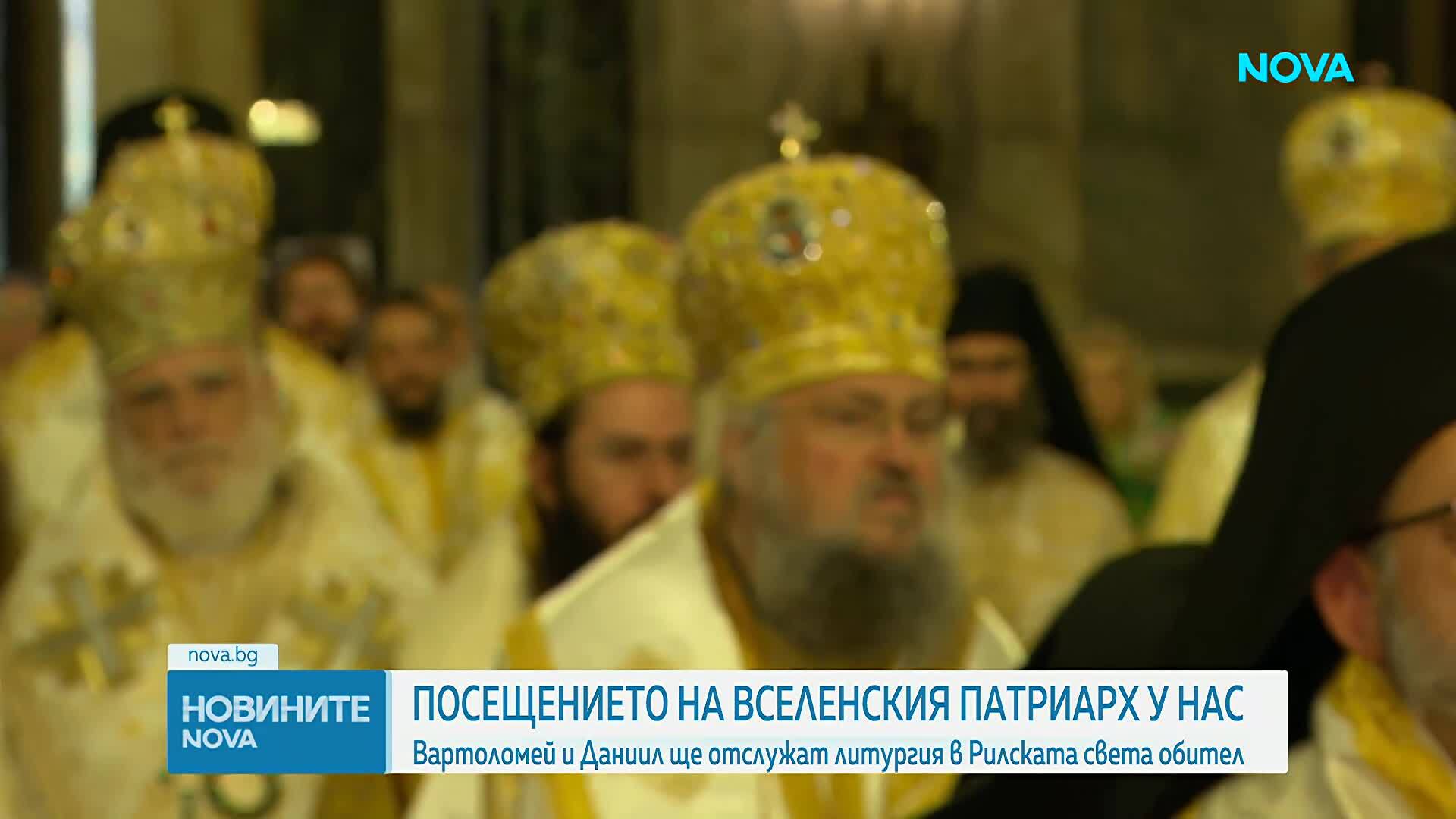 Трети ден от посещението на Вселенския патриарх Вартоломей у нас
