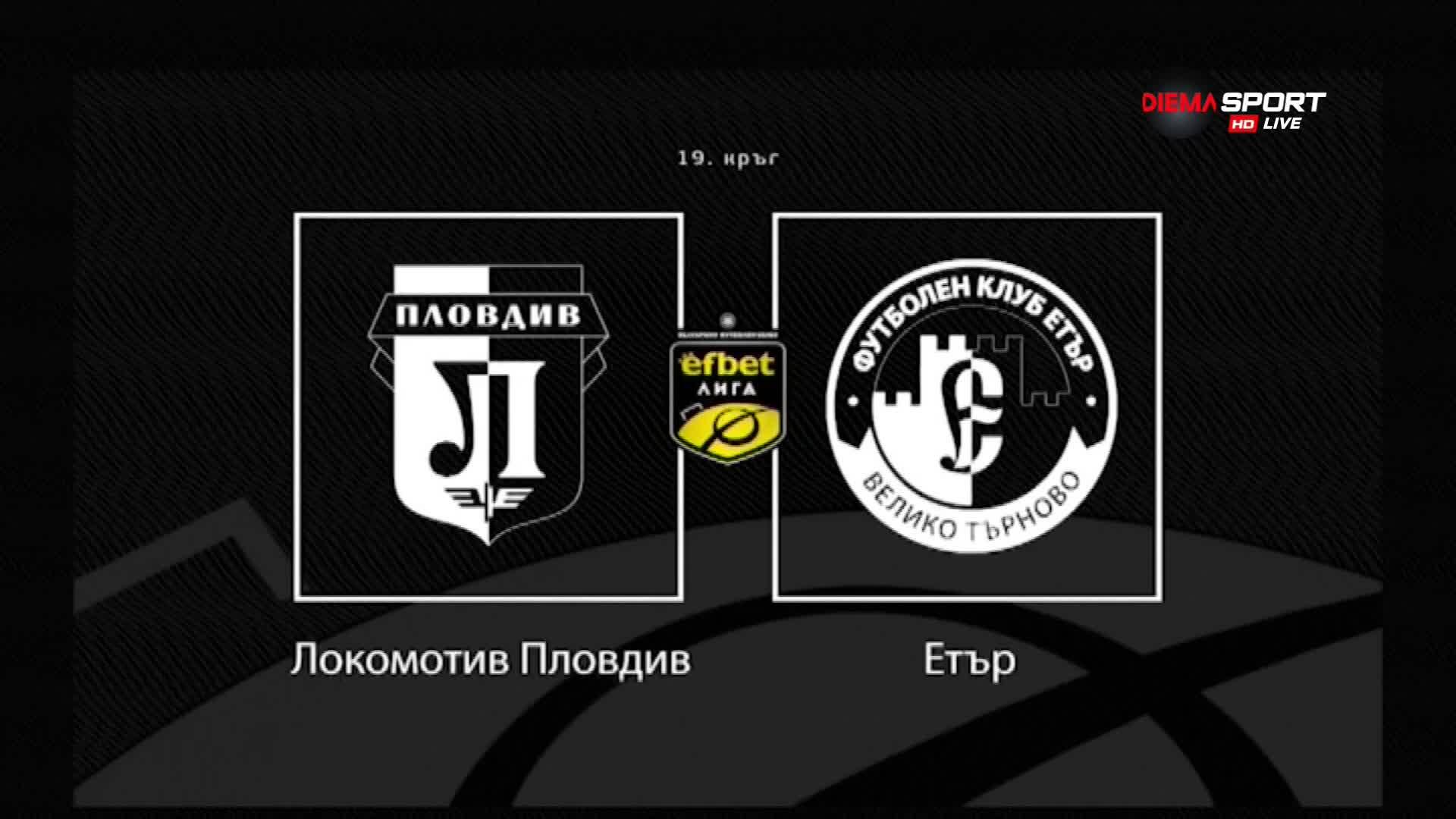 Новините преди Локомотив Пловдив - Етър