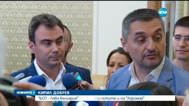 БСП искат пълна проверка на арестите и на "Агромах"