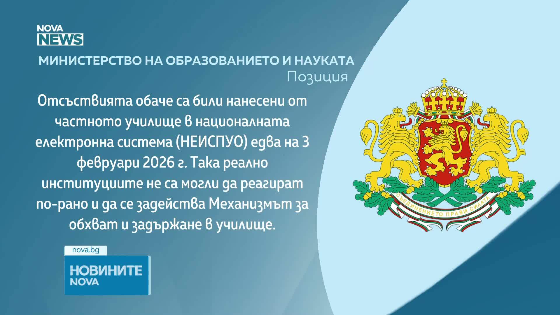 МОН с разкрития за училището, в което е учило 15-годишното дете: Починалото под Околчица момче отсъс