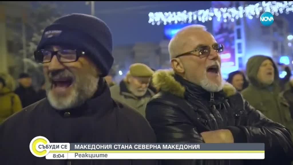 Македония смени името си на Република Северна Македония