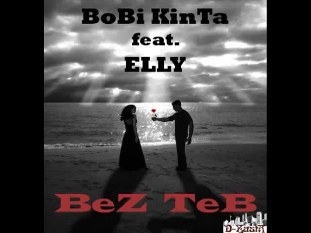 Bobi Kinta ft. Elly - Без Теб