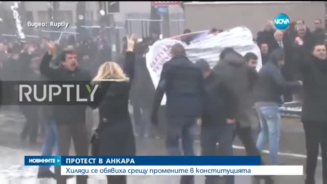 С газ и водни оръдия срещу протестиращи в Анкара