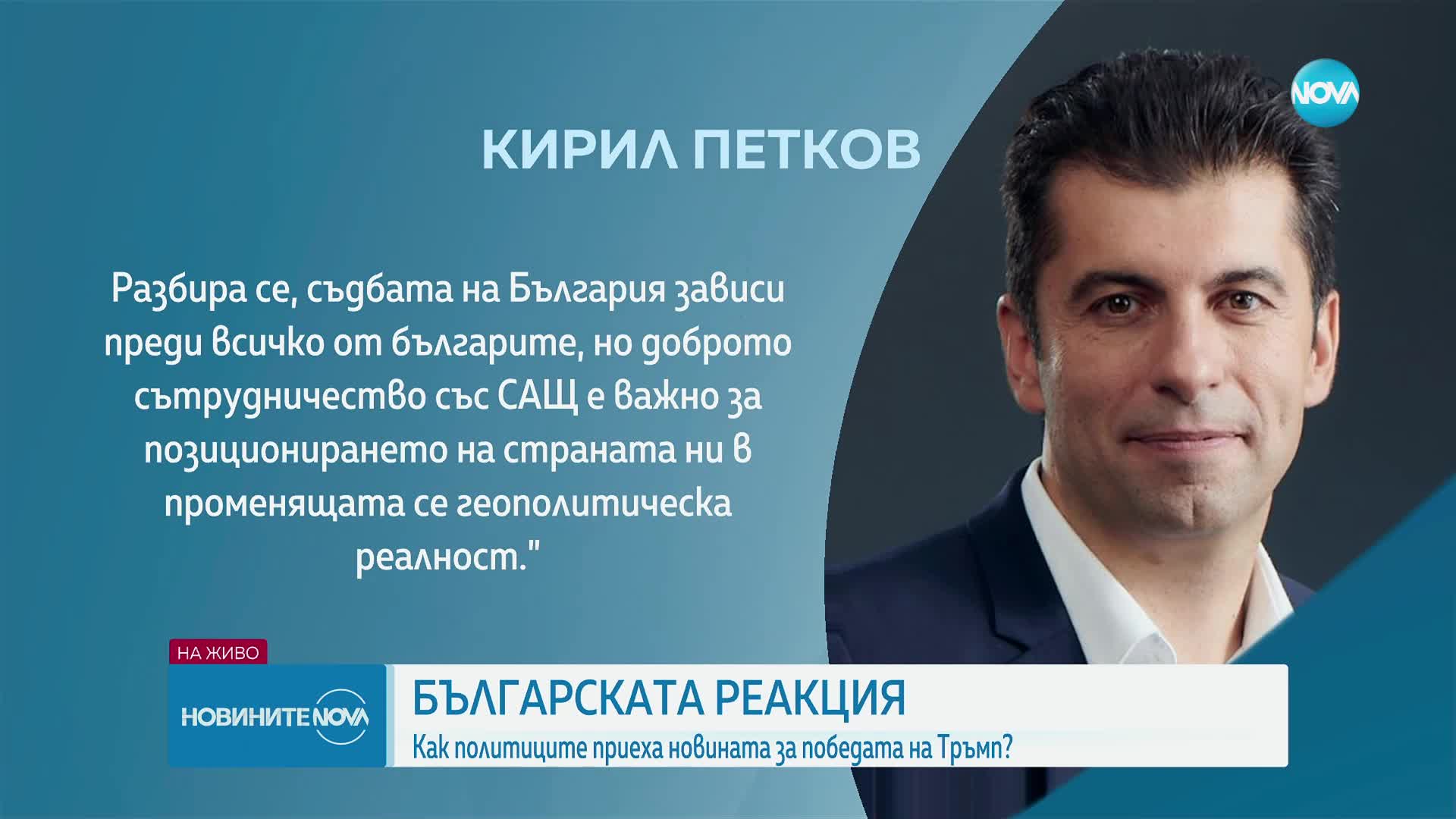 Български политици поздравиха Тръмп