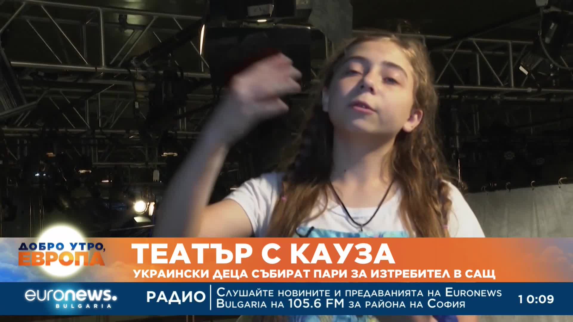 Украински деца играят театър, за да съберат пари за изтребител