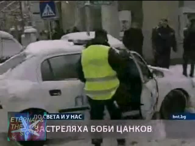 ! Боби Цанков, Ексклузивни кадри 