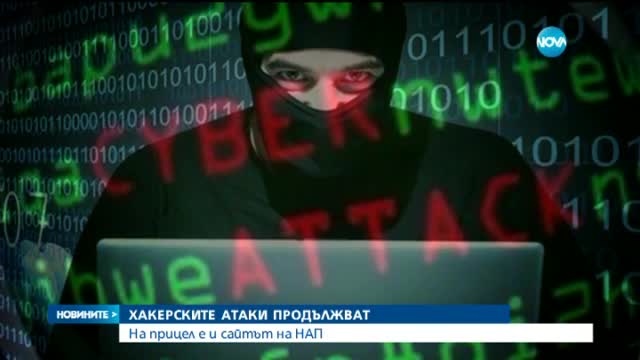 Хакерските атаки удариха по фирмите в България