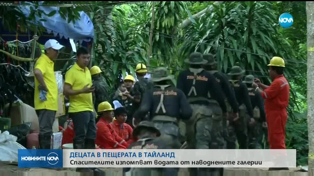 ДЕЦАТА В ПЕЩЕРАТА В ТАЙЛАНД: Спасителите изпомпват водата от галериите