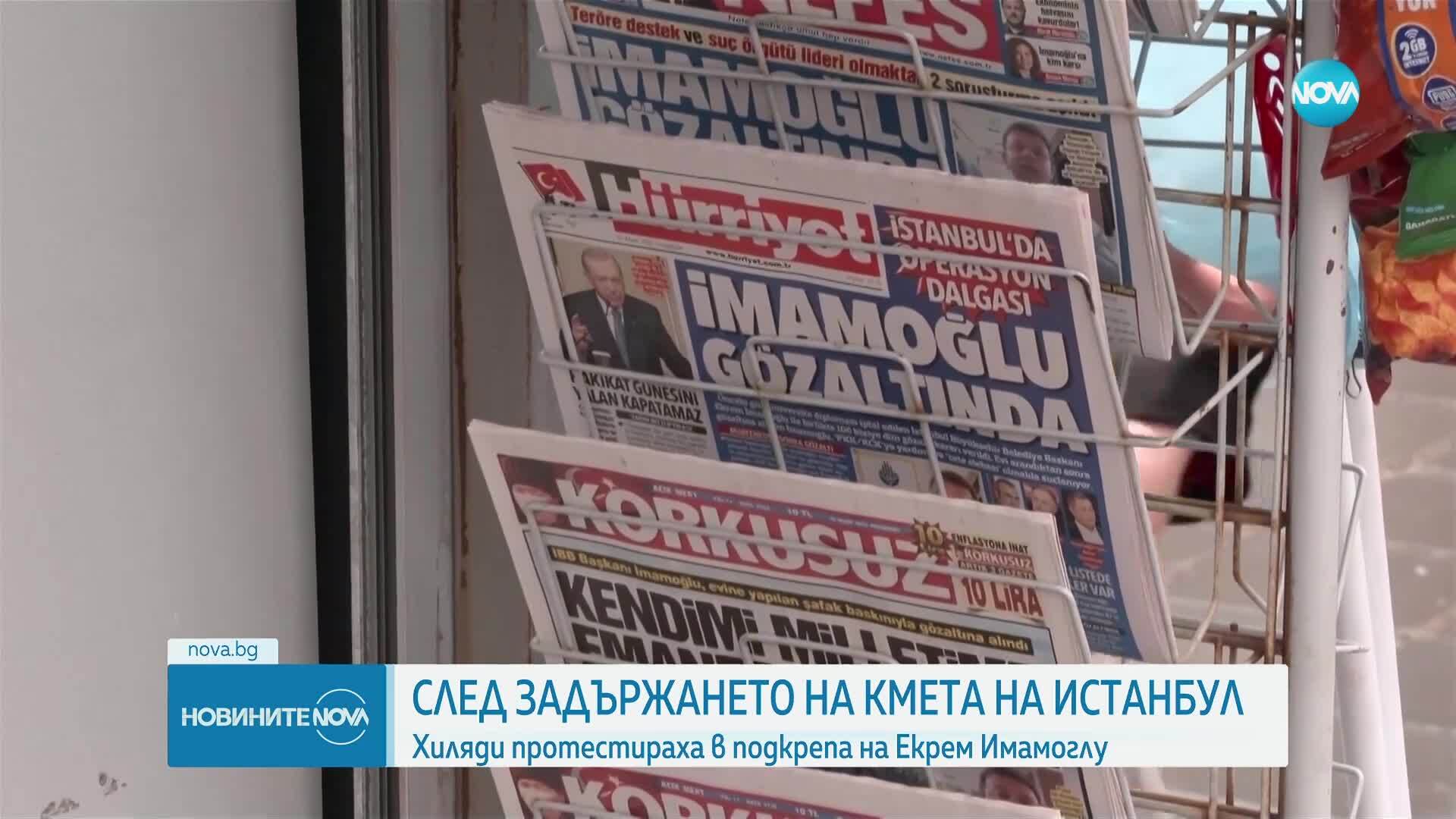 Протести в Анкара и Истанбул срещу задържането на кмета на Истанбул Екрем Имамоглу
