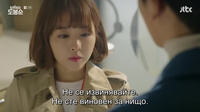 Strong Woman Do Bong Soon E13 / Силната До Бонг Сун бг превод