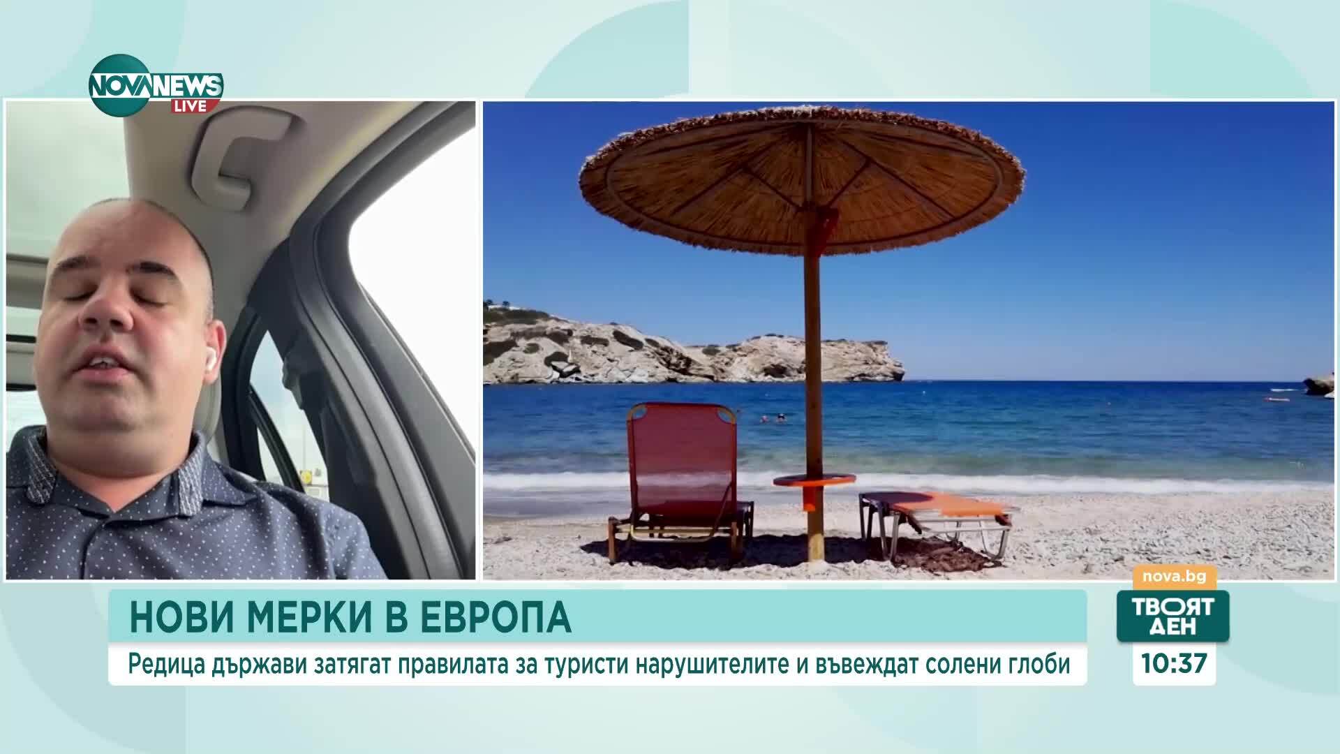 Европа затяга правилата за туристи: Влизат в сила солени глоби и нови норми