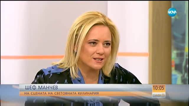 Шеф Манчев на сцената на световната кулинария