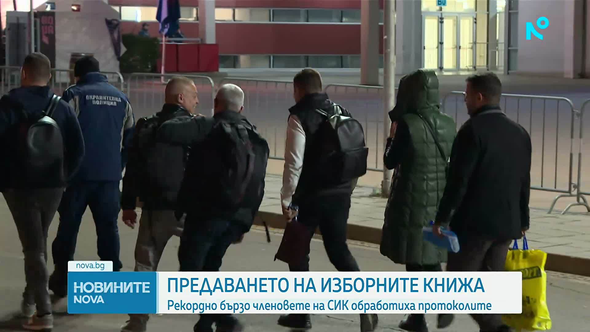 Рекордно бързо предаване на протоколите в София