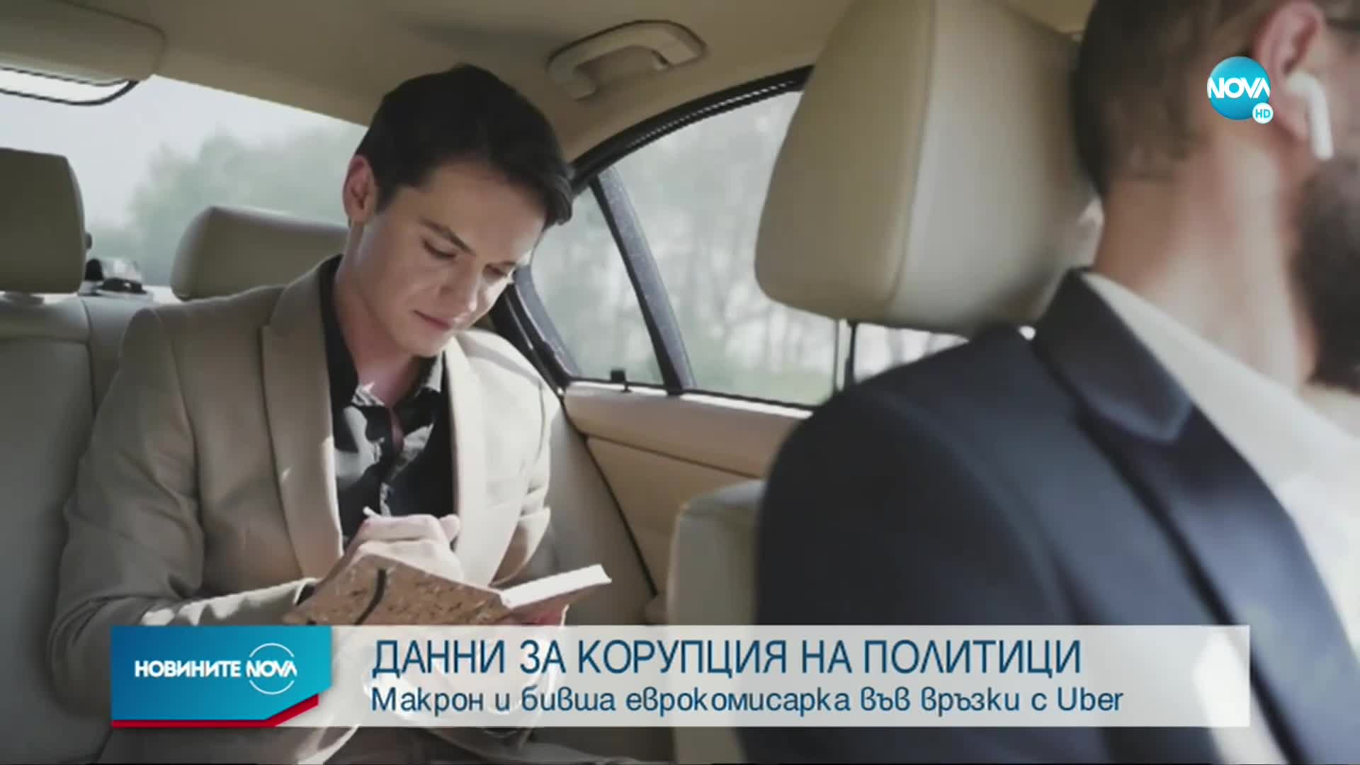 Макрон и бивш еврокомисар тайно помагали на "Юбер"