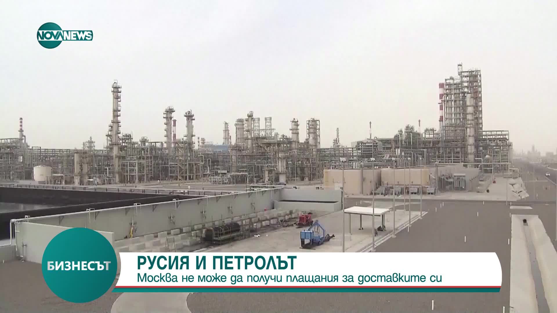 Банки бавят плащания към Русия за доставки на петрол