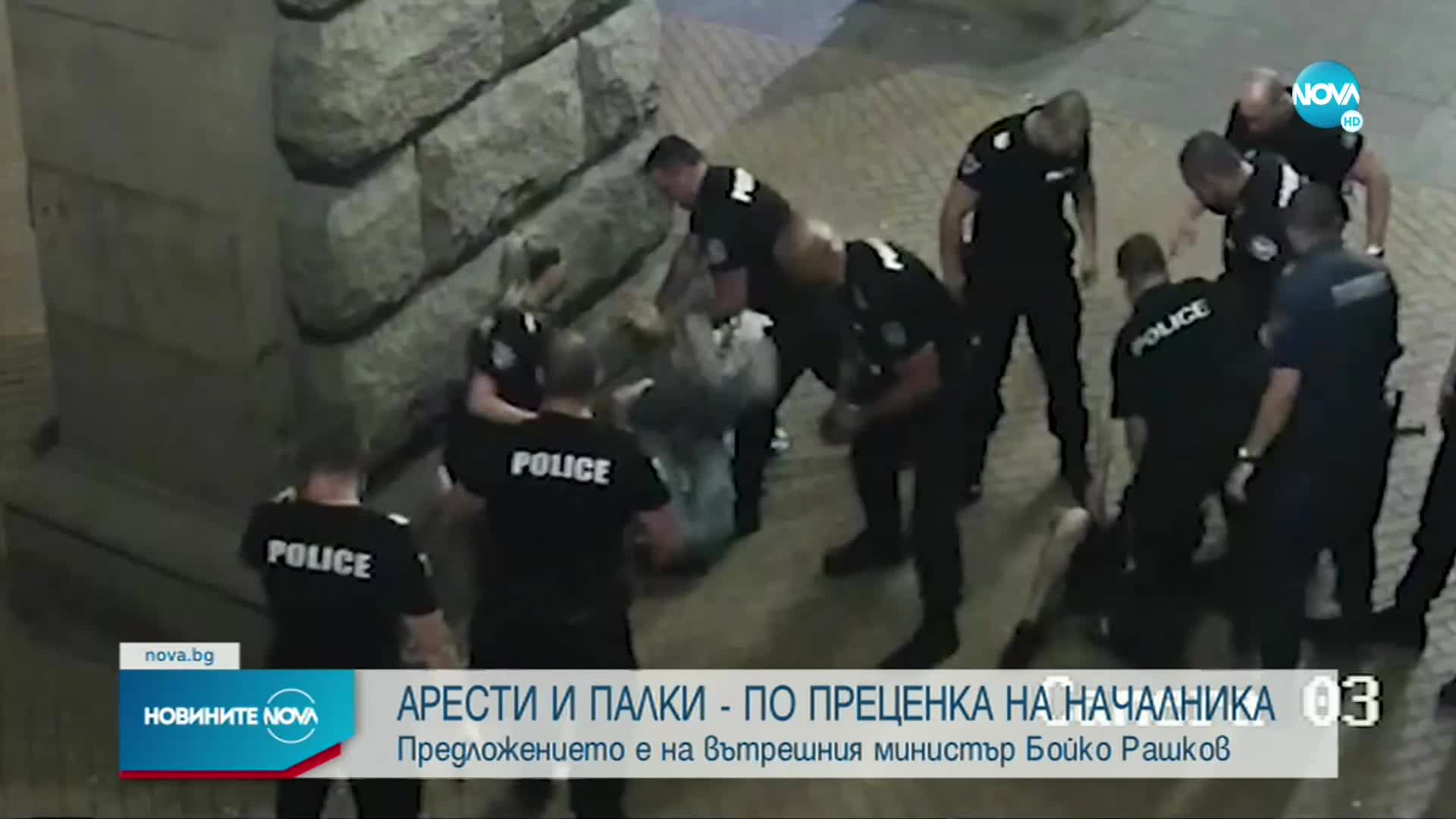 Арести на протест - само по преценка на началника