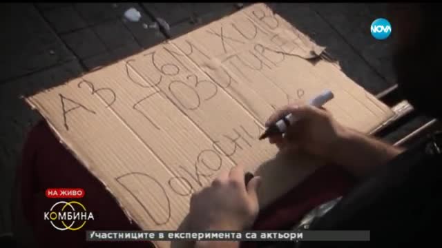 Диагноза страх: Да прегърнеш ХИВ позитивен
