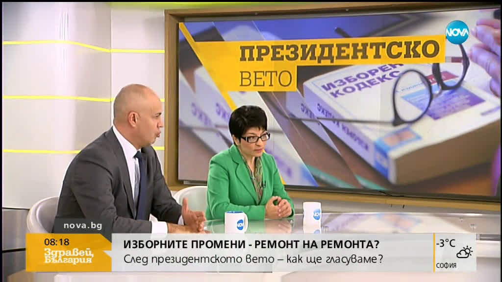 След ветото на президента: Управляващи и опозиция в спор за Изборния кодекс