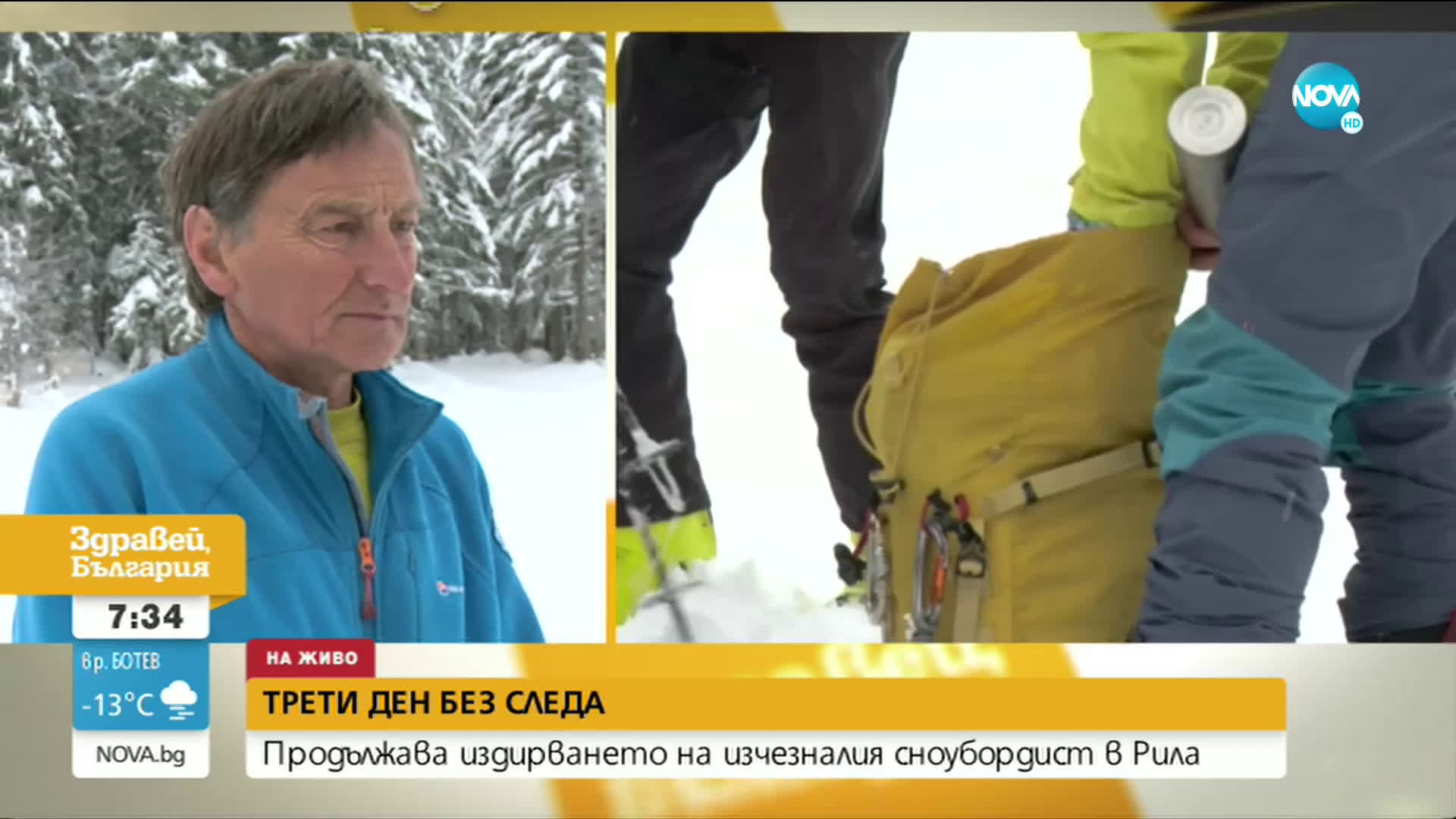 Локализираха телефона на изчезналия в Рила сноубордист