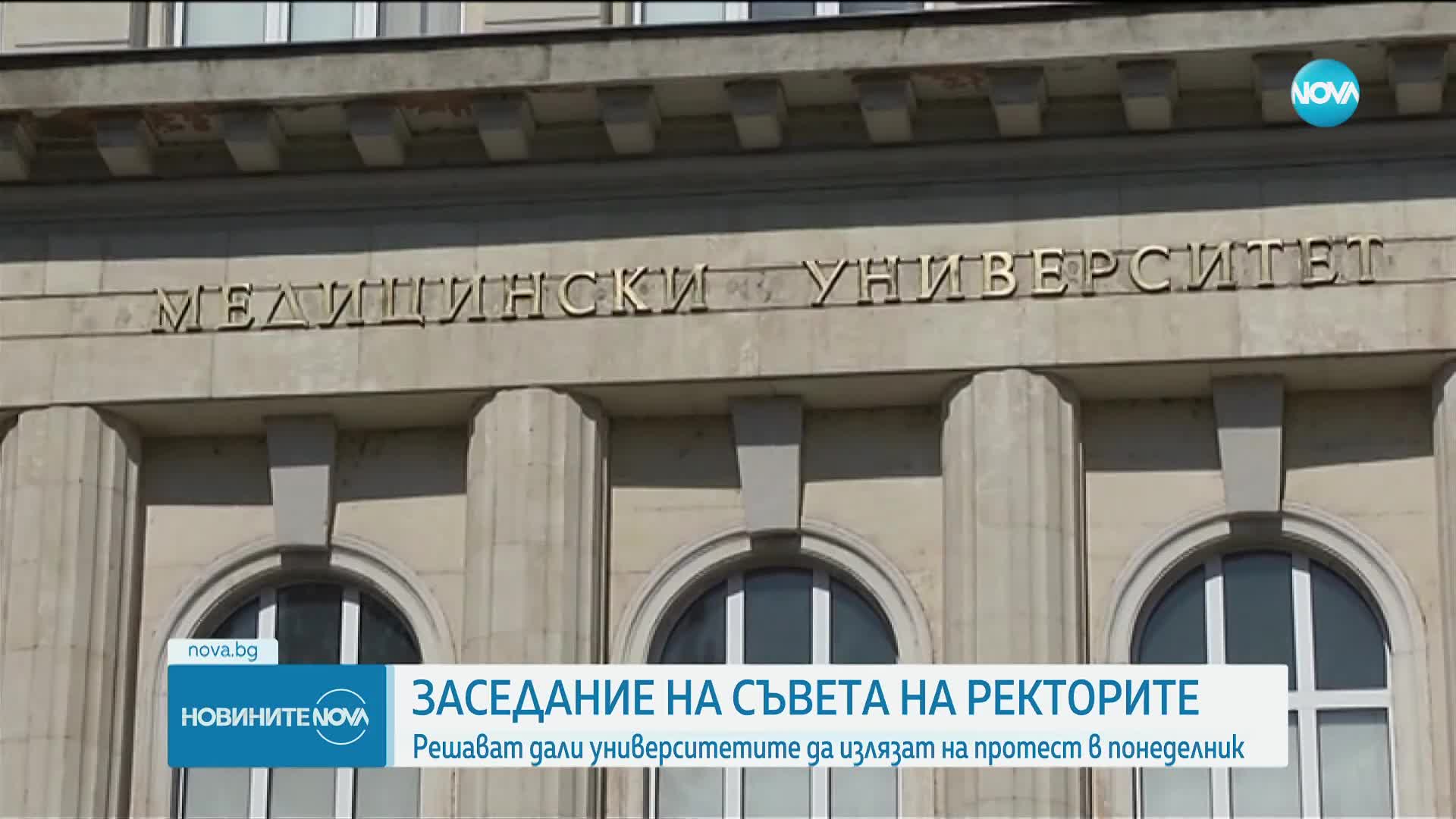 Свикват извънредно заседание на Съвета на ректорите