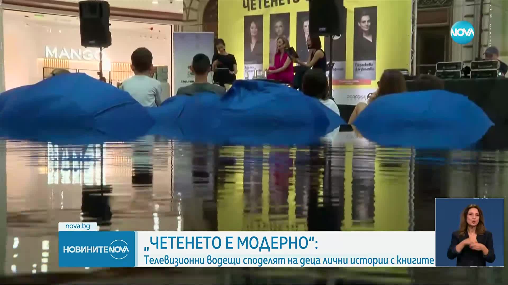 „Четенето е модерно“: Телевизионни водещи споделят на деца лични истории с книгите