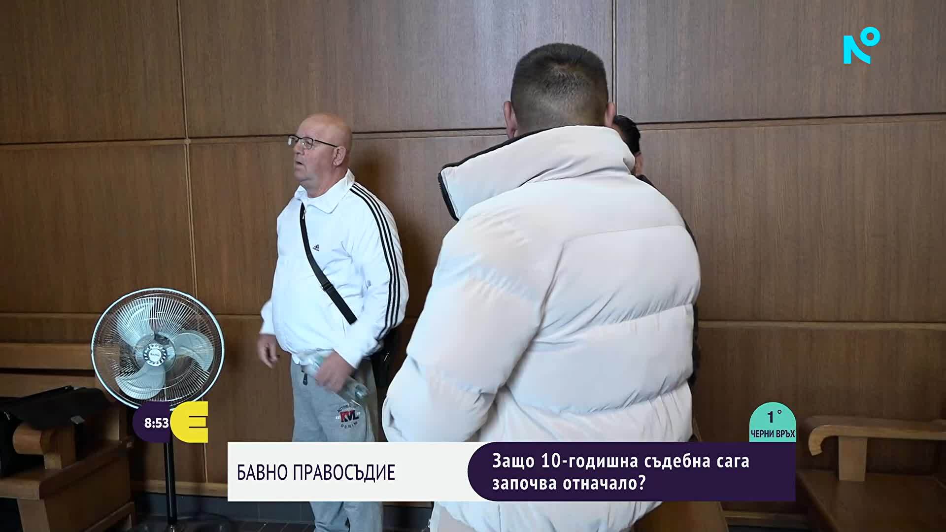 Бавно правосъдие: Защо 10-годишна съдебна сага започва отначало