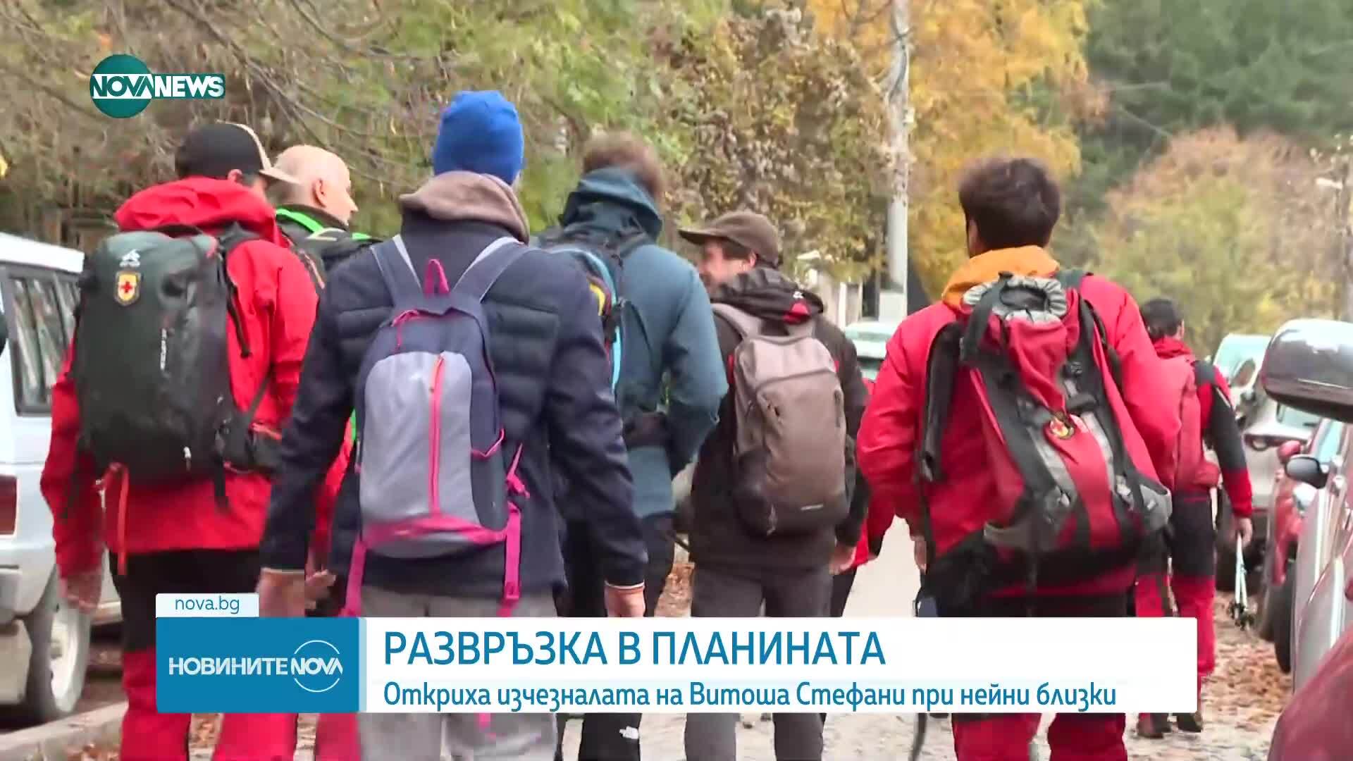 Откриха жената, изчезнала на Витоша