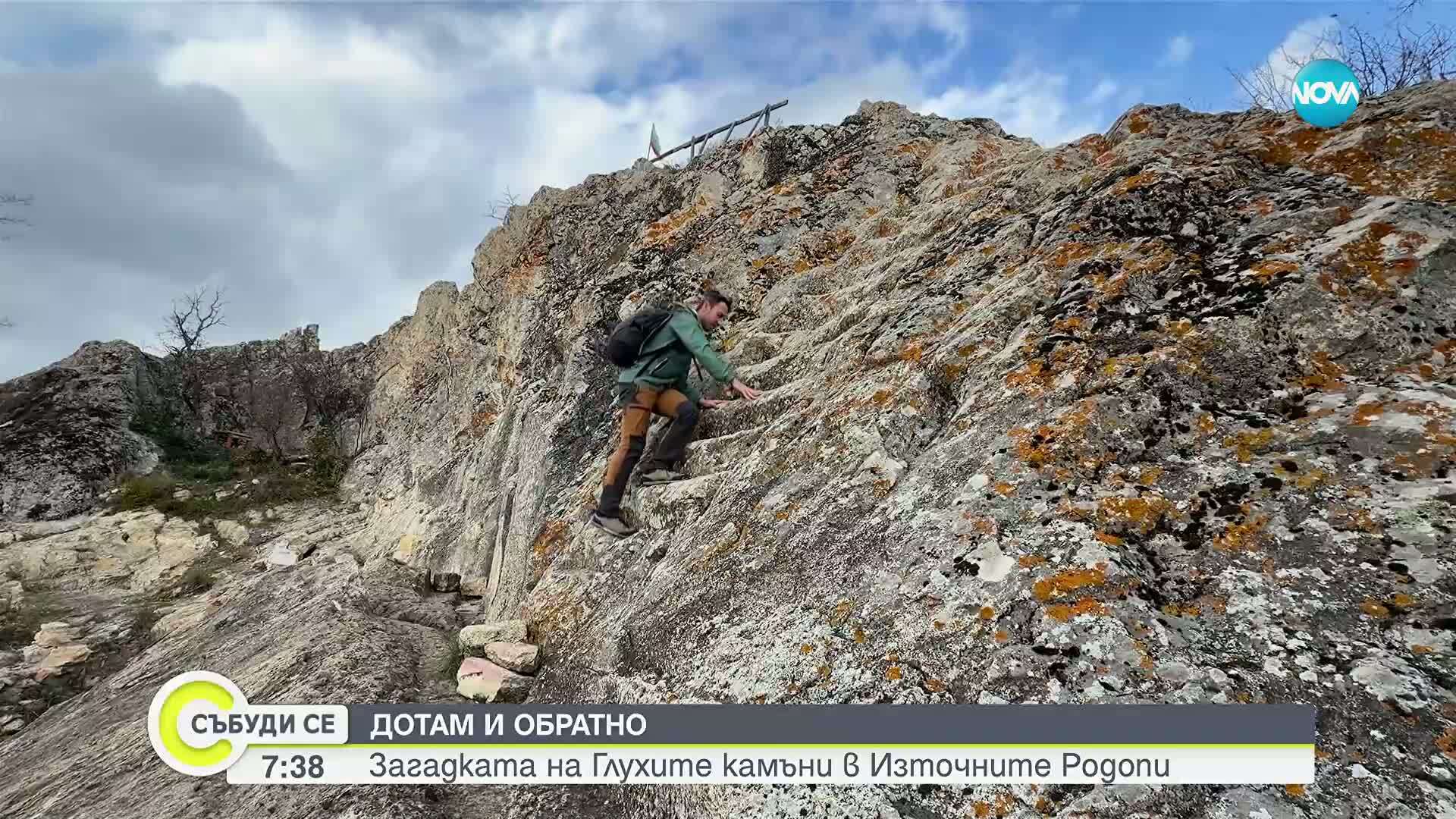 „Дотам и обратно”: Загадката на Глухите камъни и изчезващото ехо в Източните Родопи