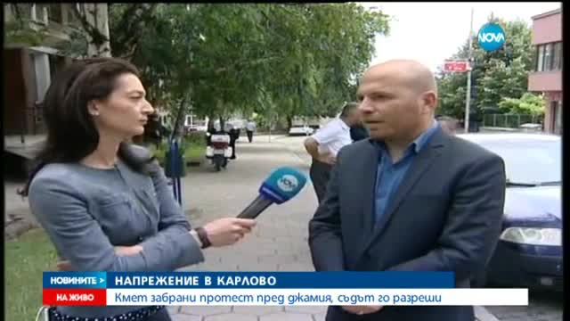 Протестът за Куршум джамия приключи без особено напрежение