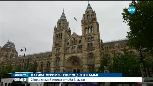 Най-големият син топаз в света отива в музей
