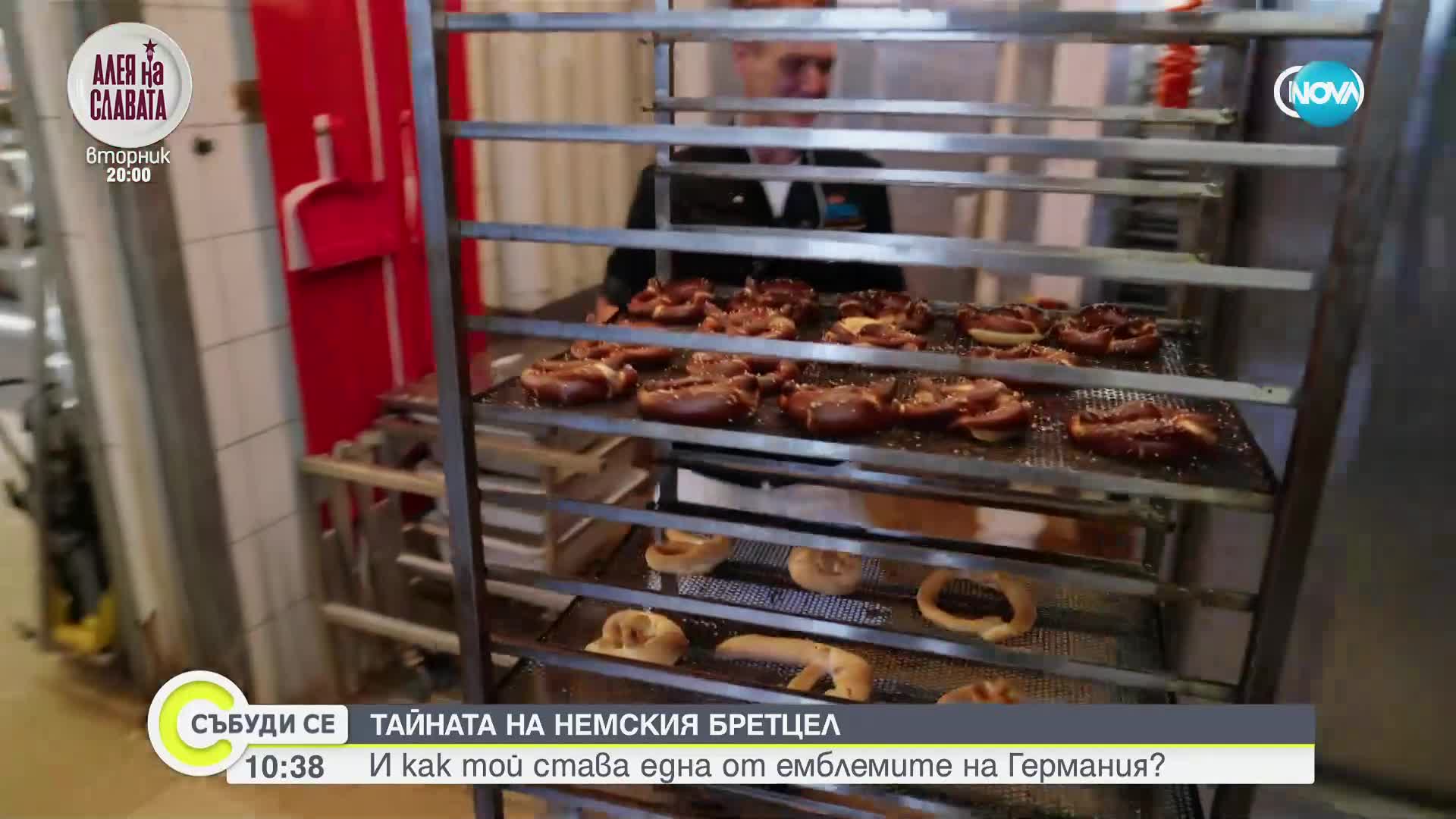 „Дойче веле”: Какви са тайните на германския бретцел (ВИДЕО)