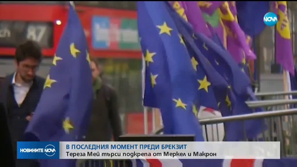 Мей ще преговаря с Меркел и Макрон за отлагане на Brexit