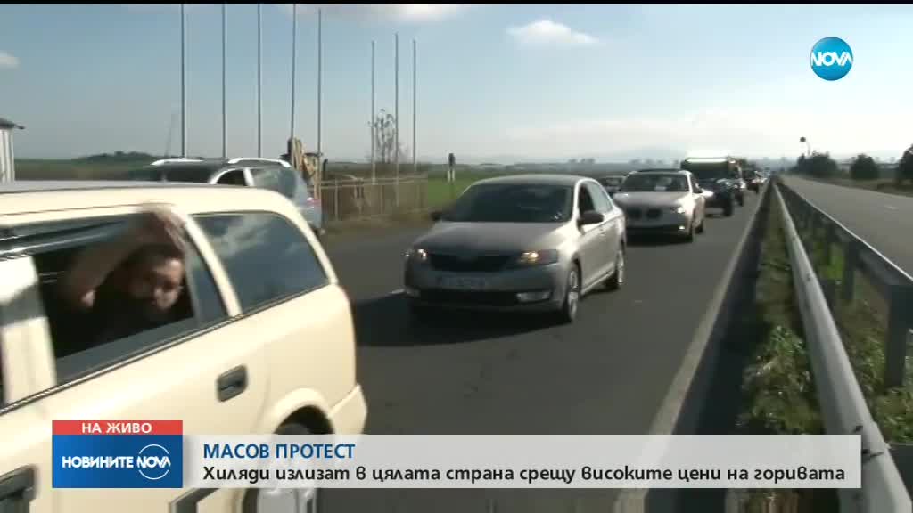 Масови протести срещу цените на горивата и данъците на колите в цялата страна