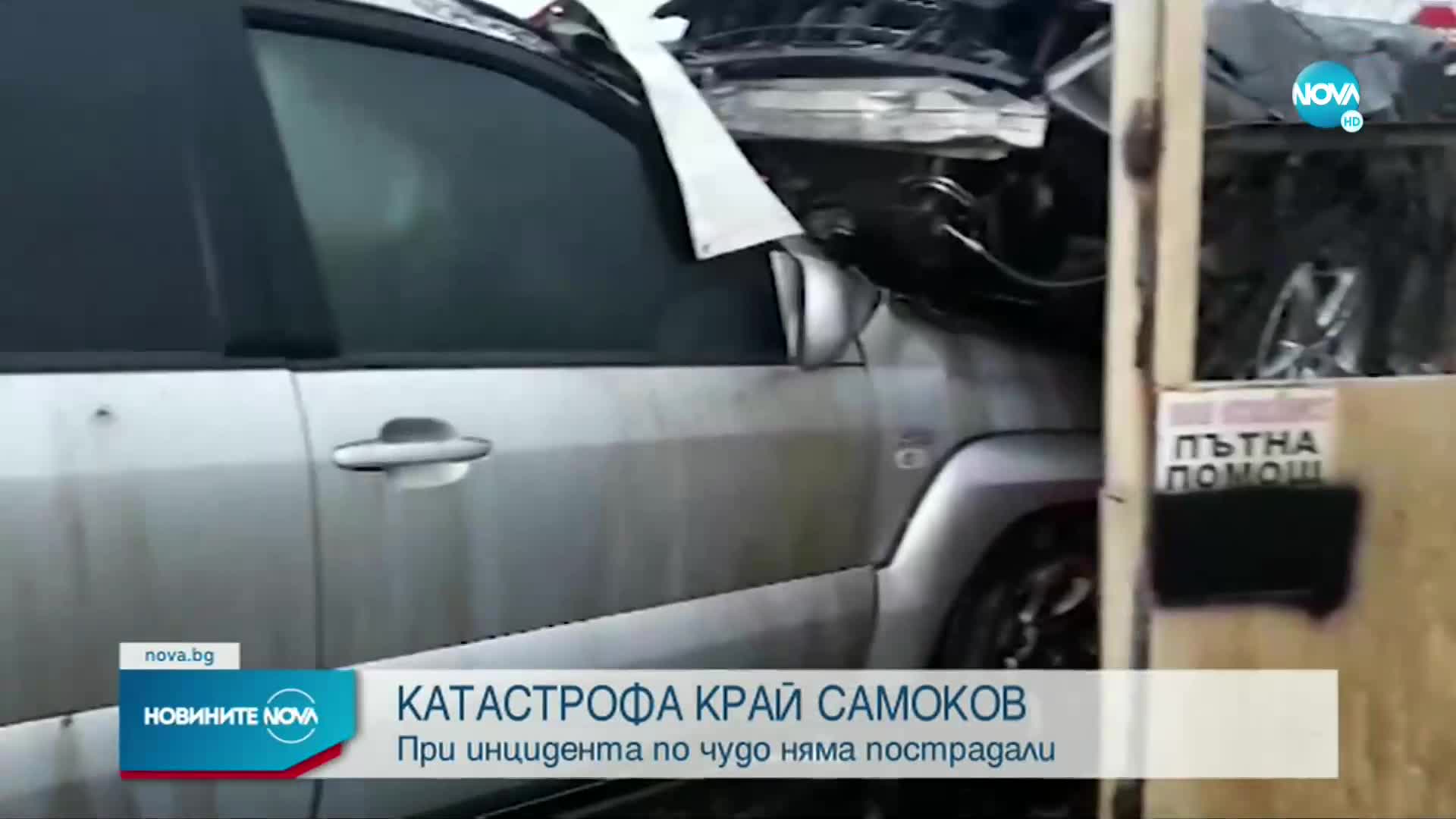 Кола помете бус и ограда и „кацна” върху друг автомобил край Самоков