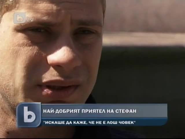 Най - добрият приятел на похитителя в Сливен 