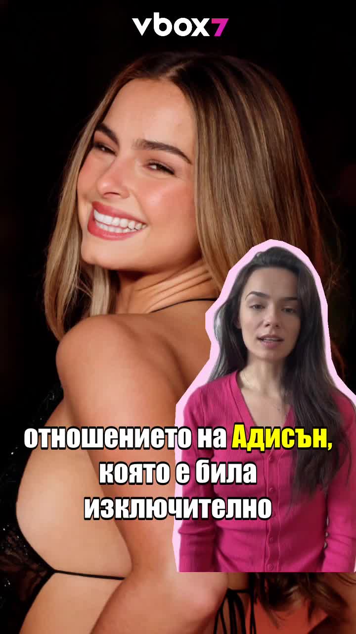 Адисън Рей в България! 🤩😍🥰