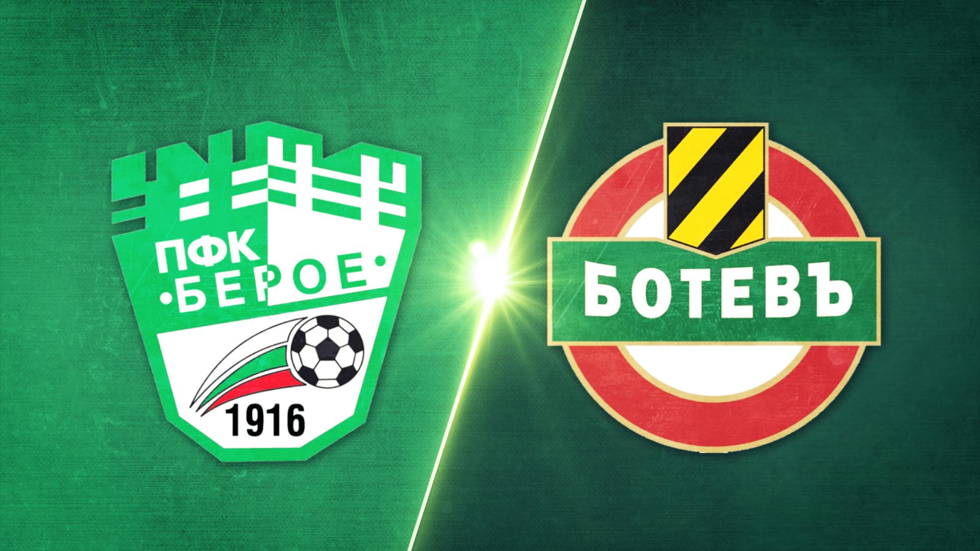 Beroe vs. Botev Plovdiv - Game Highlights