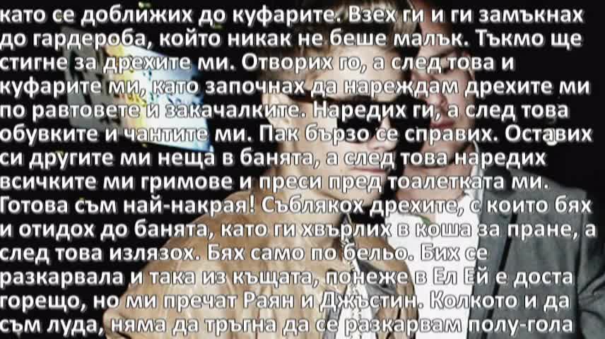 Fuck is fun - епизод 1 | Какво си направила този път? |