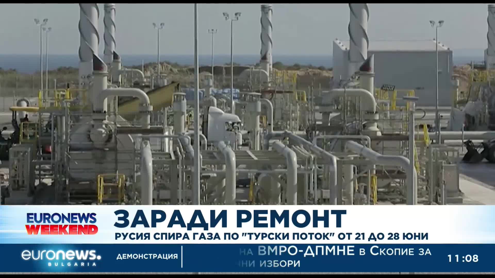 Подаването на природен газ по тръбите на "Турски поток" ще бъде прекратено от 21 до 28 юни