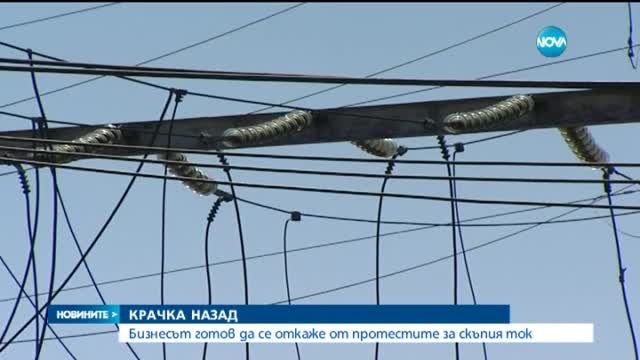 Отбой за протестите срещу новите цени на тока