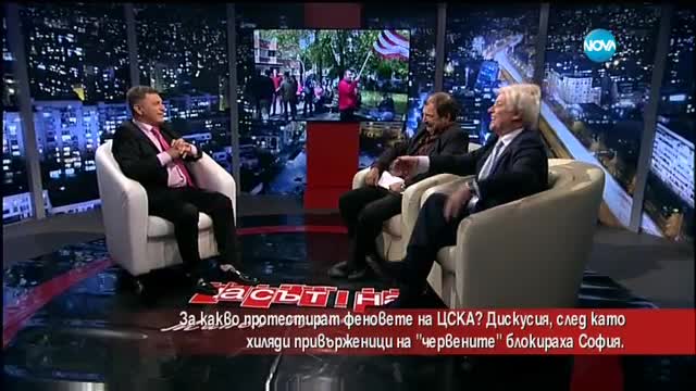 За какво протестират феновете на ЦСКА?
