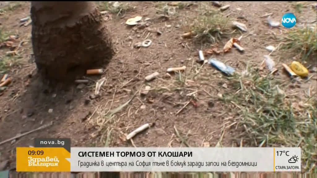 Системен тормоз: Клошари пият и се бият в градинка в центъра на София