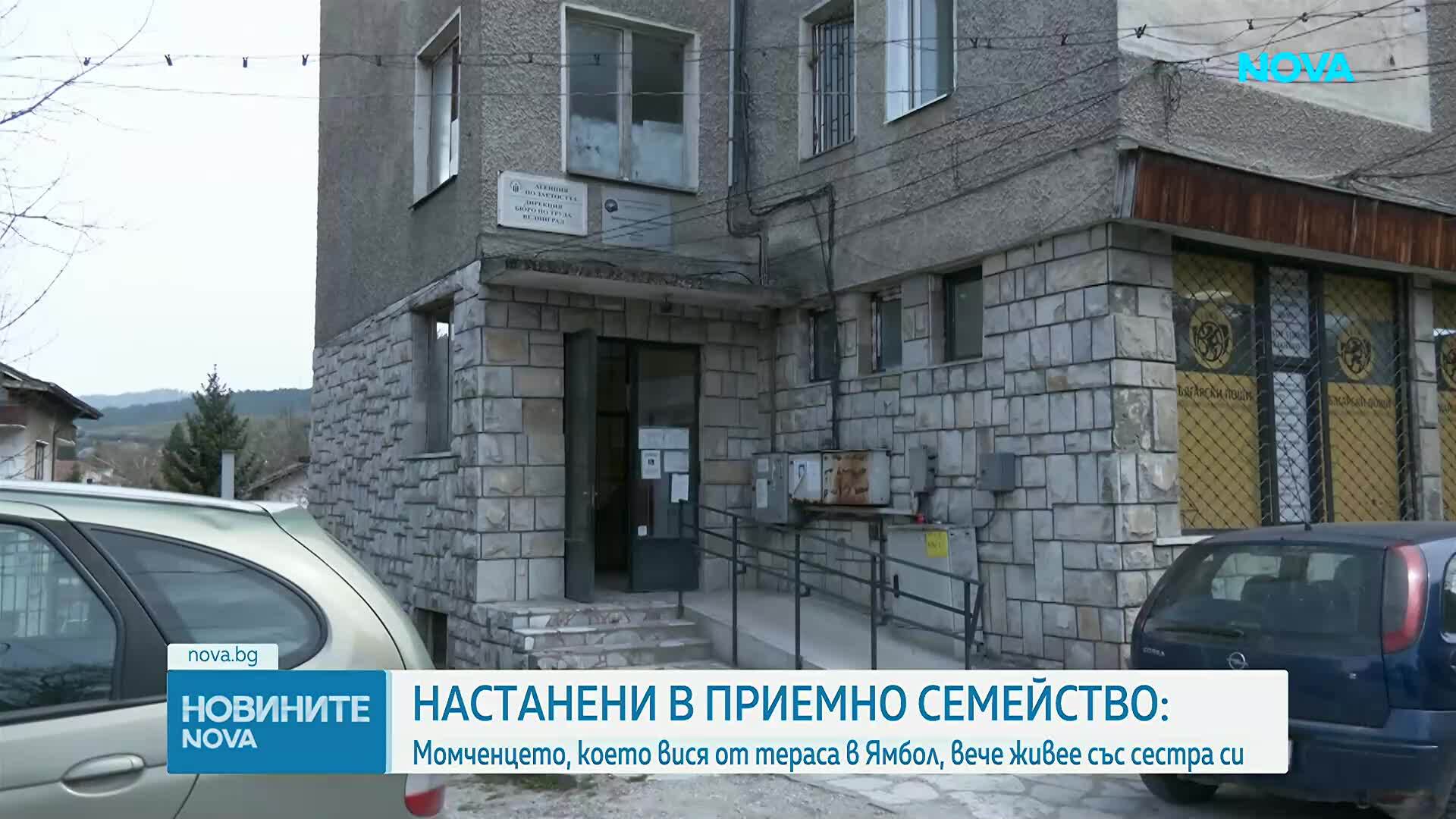 След инцидента в Ямбол: Двете деца вече са заедно в приемно семейство