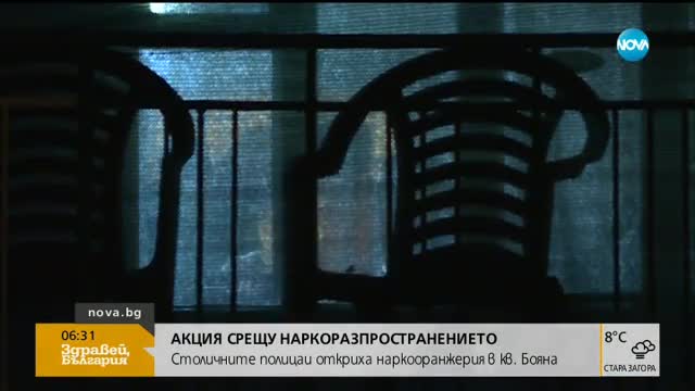 Откриха наркооранжерия в столичния квартал "Бояна"