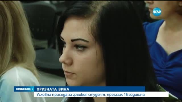 Условна присъда за гръцкия шофьор, блъснал момиче на спирка